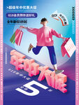 欢乐购物促 畅享五折优惠