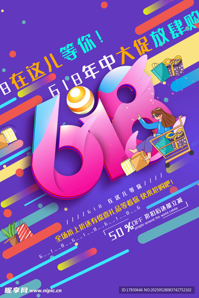 518大促狂欢购物盛宴