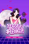 狂欢派对 畅享音乐盛宴