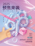 2025预售来袭促销场景