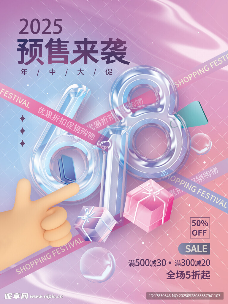 2025预售来袭促销场景