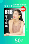 618年中盛典美妆促销