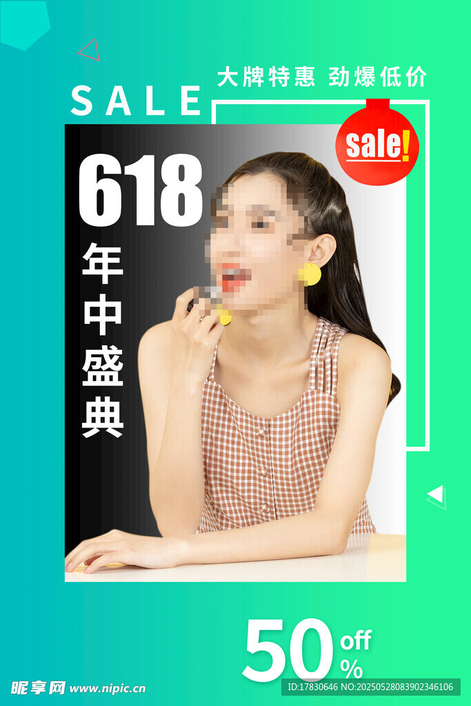 618年中盛典美妆促销
