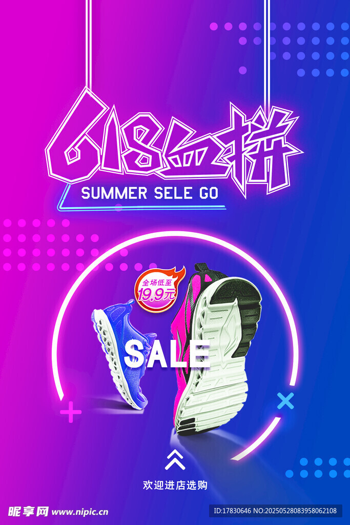 时尚运动鞋促销活动海报