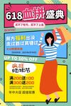 618购物盛典促销海报