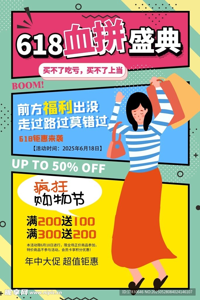 618购物盛典促销海报