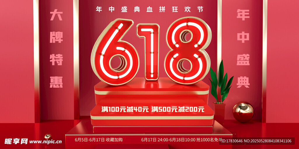618促销场景布置展示