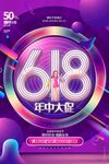 618年中大促狂欢海报
