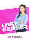 618直播疯抢领豪礼