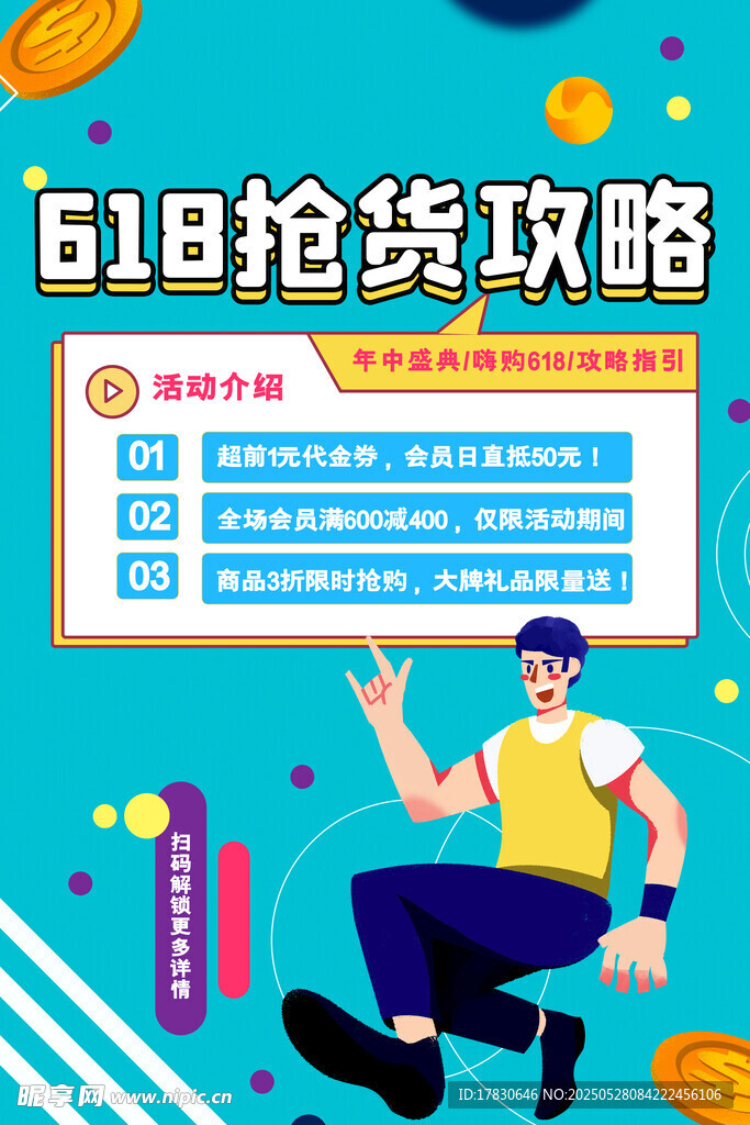 618抢购攻略 轻松囤好物