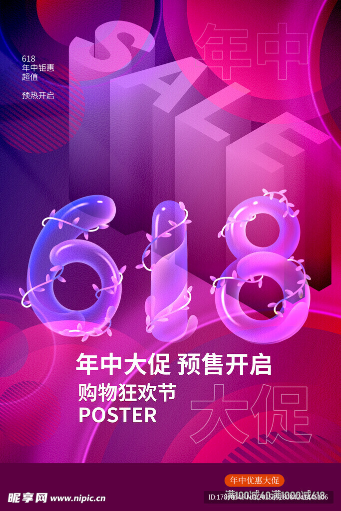618年中大促预售开启