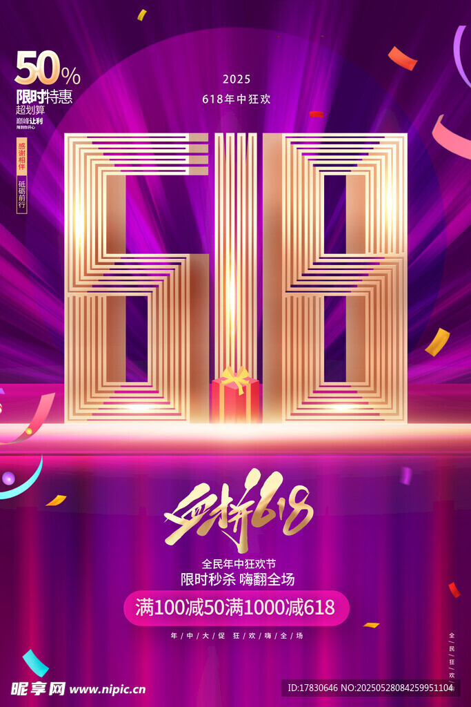 618促销狂欢盛宴开启