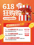 618狂欢购促销活动海报