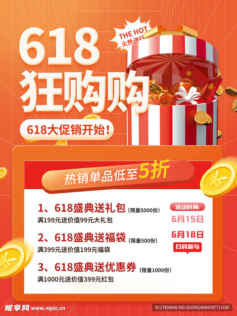 618狂欢购促销活动海报