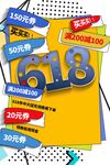 618促销活动优惠展示