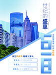 世纪盛惠 城市商务优惠活动