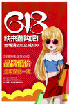G8购物节促销海报