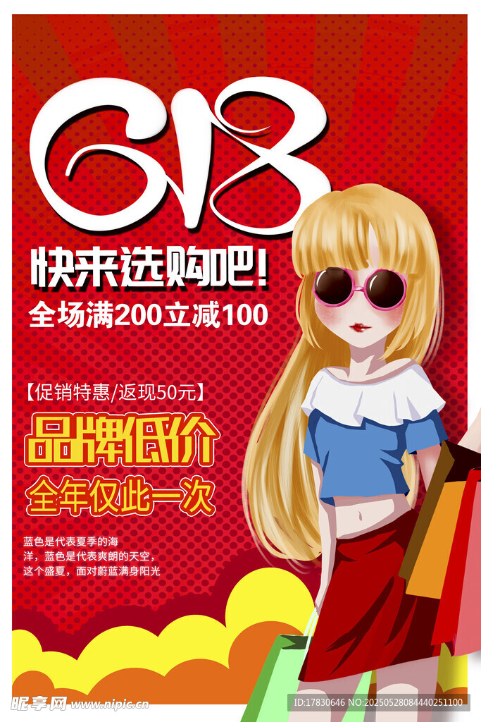 G8购物节促销海报
