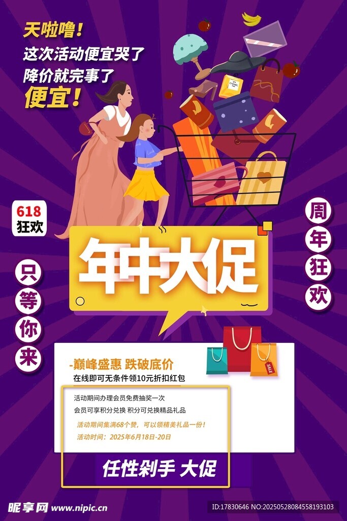 年中大促优惠开启