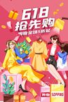 618抢先购欢乐购物场景