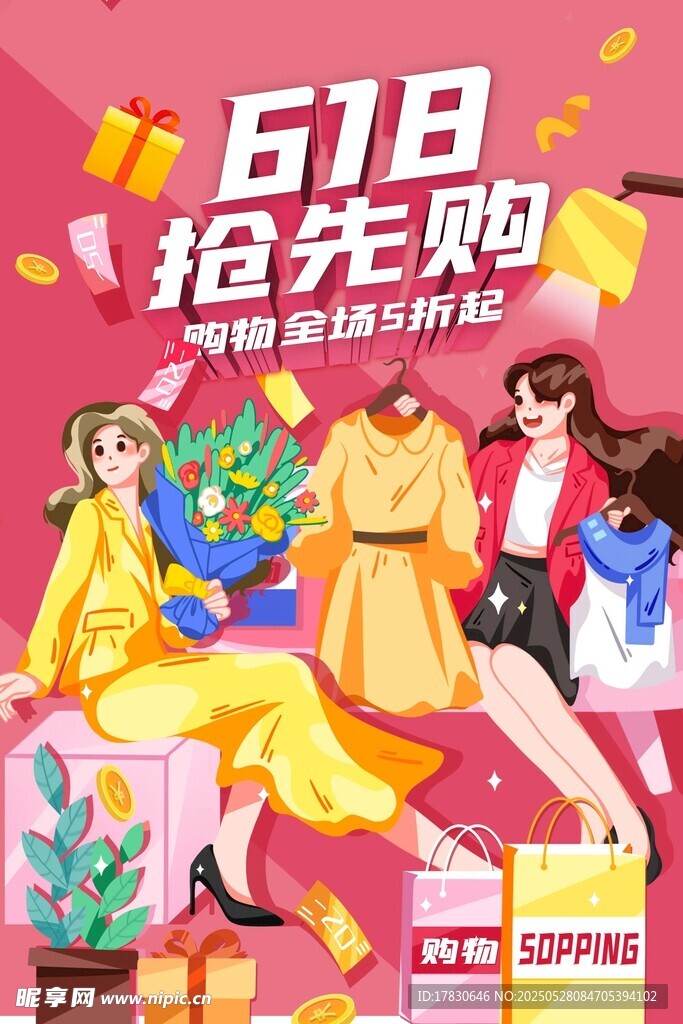 618抢先购欢乐购物场景