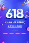 618年中大促全场狂欢