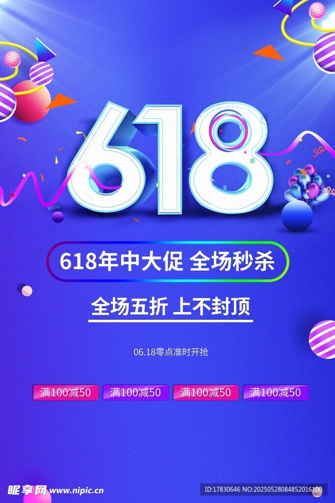 618年中大促全场狂欢