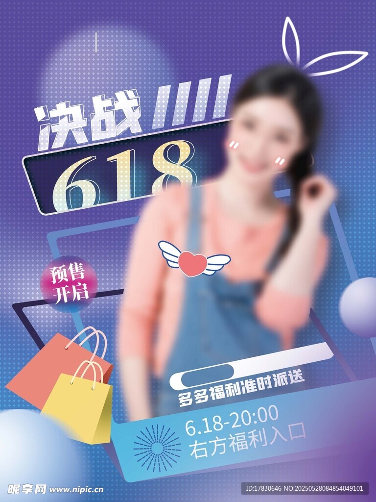 618促销美女展示购物优惠