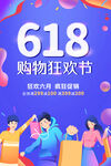 618购物狂欢节欢乐场景