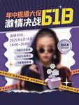 年中直播激情战618