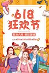 618狂欢节欢乐购物场景