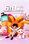 618购物狂欢插画场景