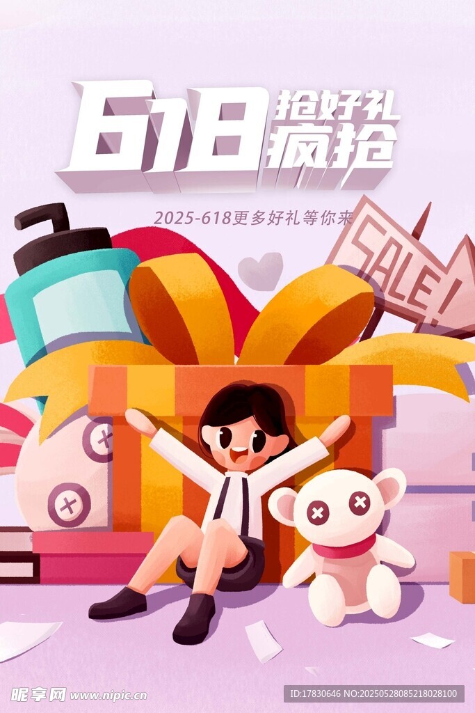 618购物狂欢插画场景