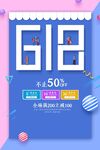 618促销