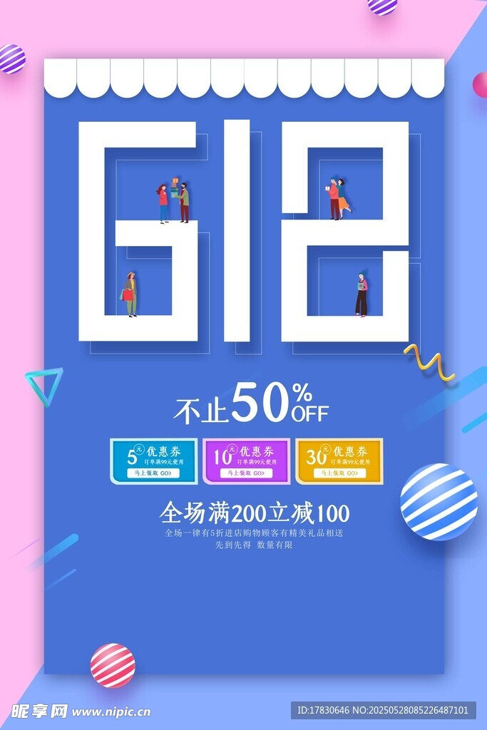 618促销