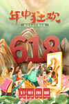 年中狂欢618促销海报