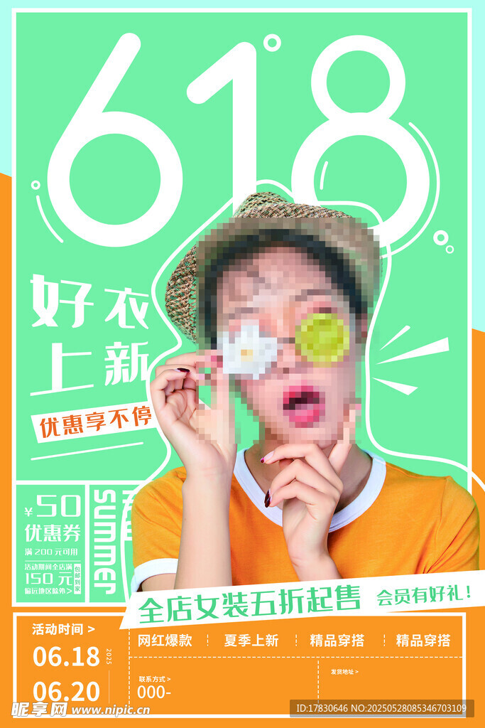 618好物节欢乐促销场景
