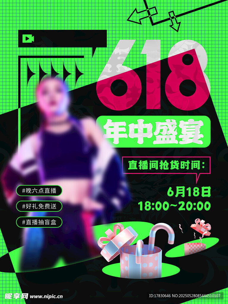 618年中盛宴促销海报