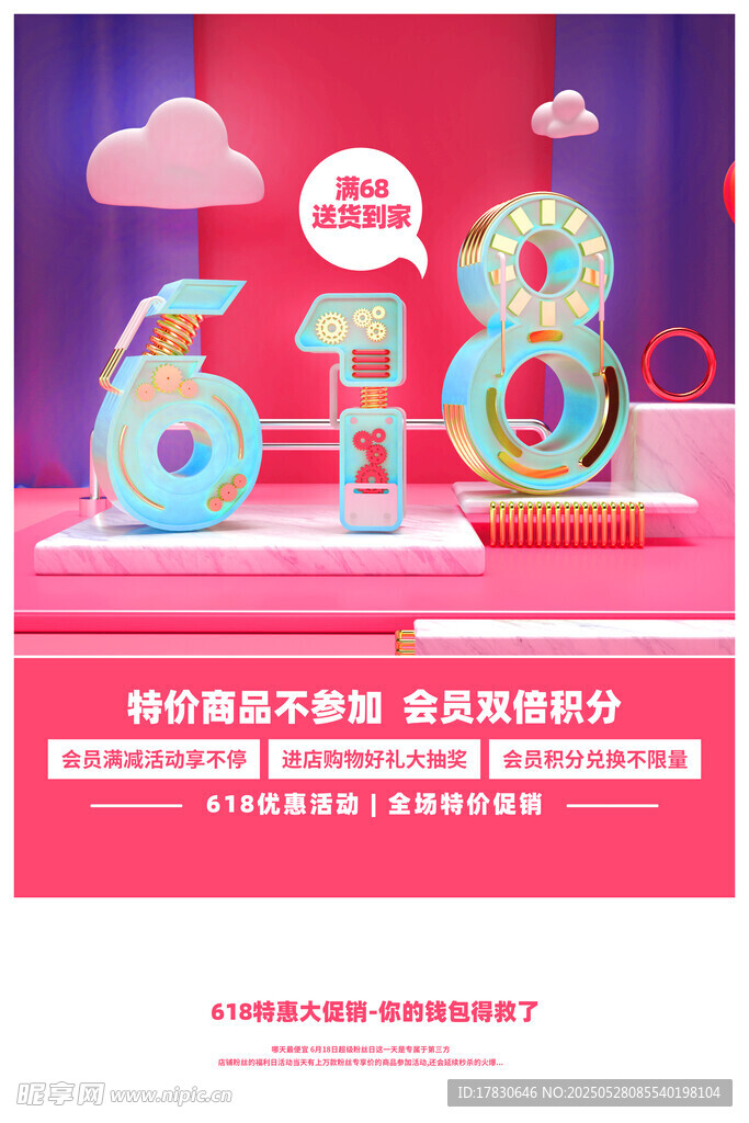 618促销活动 优惠享不停