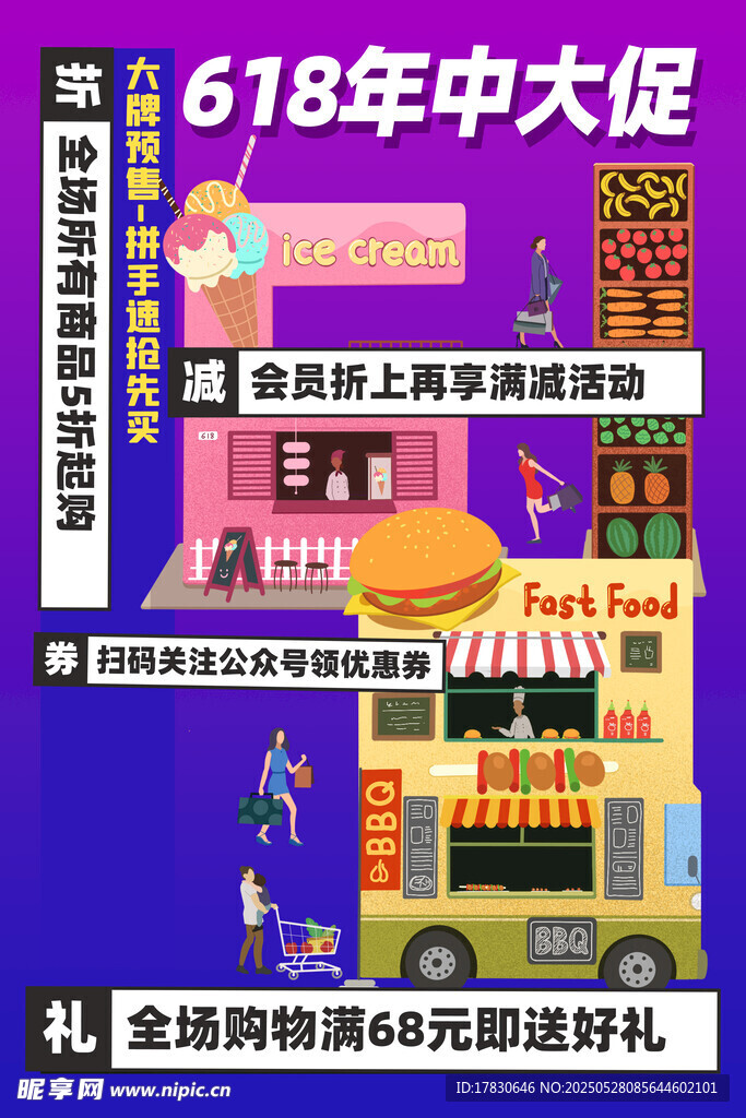 618年中大促购物狂欢场景