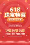 618珠宝特惠狂欢盛宴