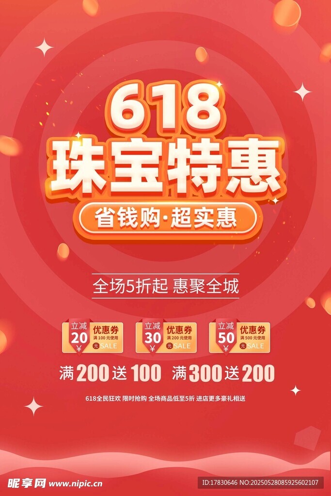 618珠宝特惠狂欢盛宴