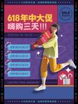 618大促限时嗨购海报