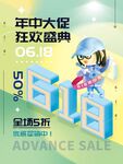 年中大促狂欢海报