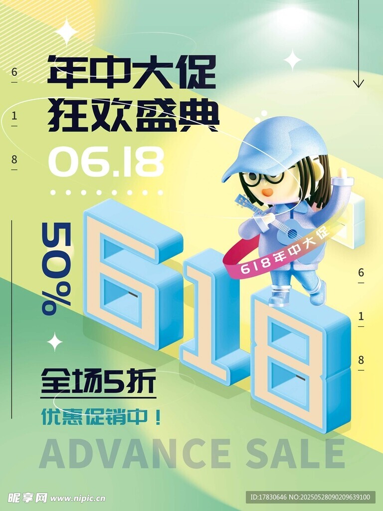 年中大促狂欢海报