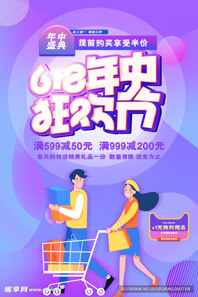 6周年狂欢节购物场景