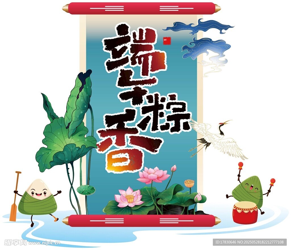 端午粽香插画
