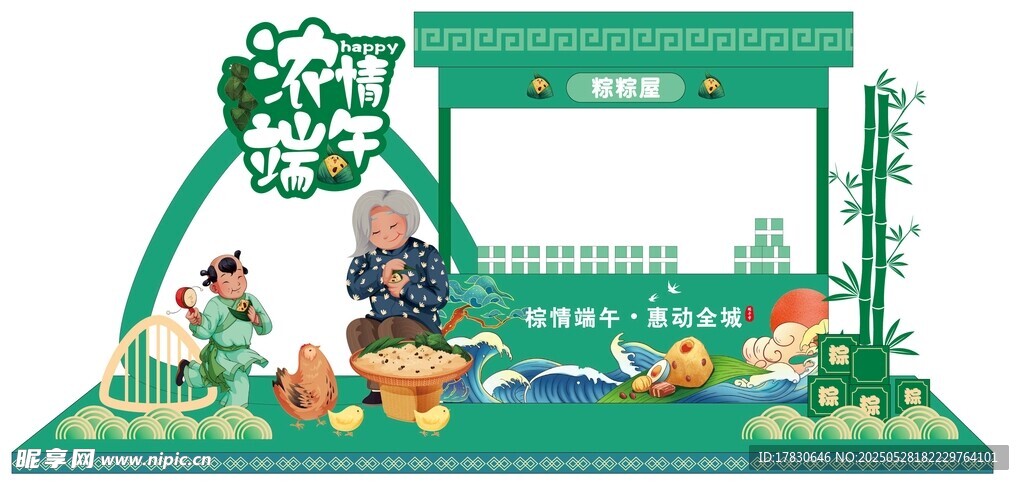 端午节美陈