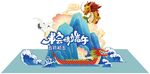 龙舟破浪庆端午