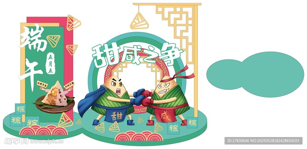 端午节美陈